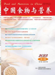 中国食物与营养