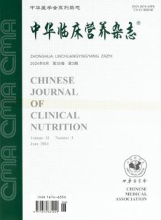 中华临床营养